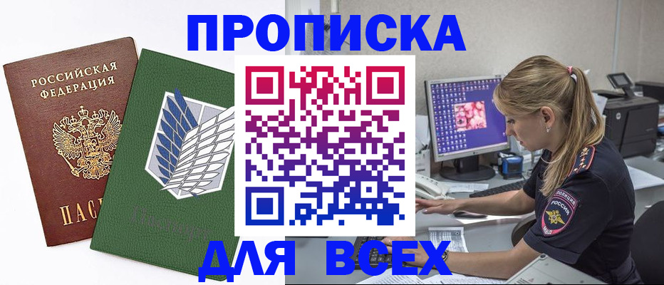 прописка в квартире в Коле