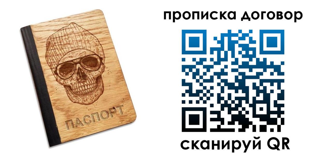 временная регистрация для всех в Коле
