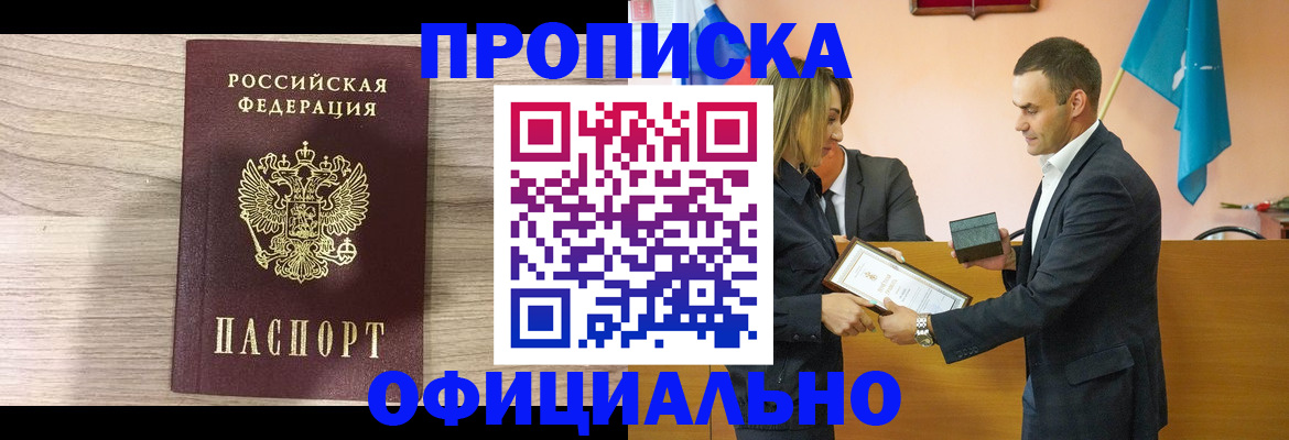 прописка для школы в Коле