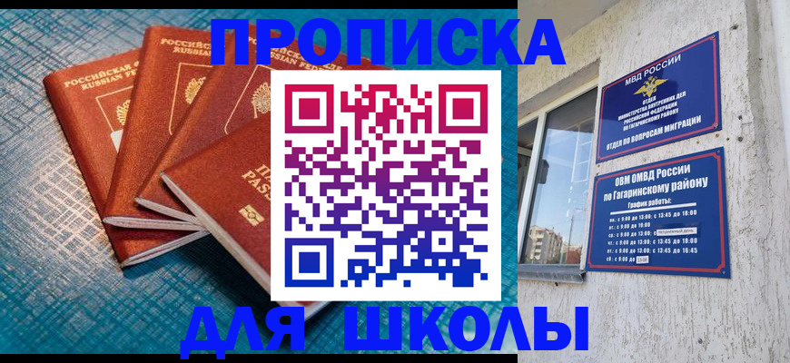 купить прописку в Коле