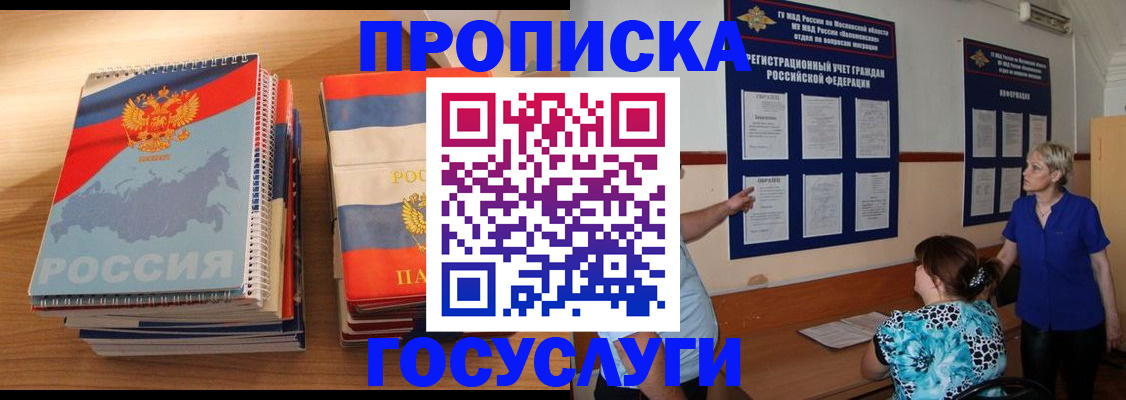 прописка иностранных граждан в Коле